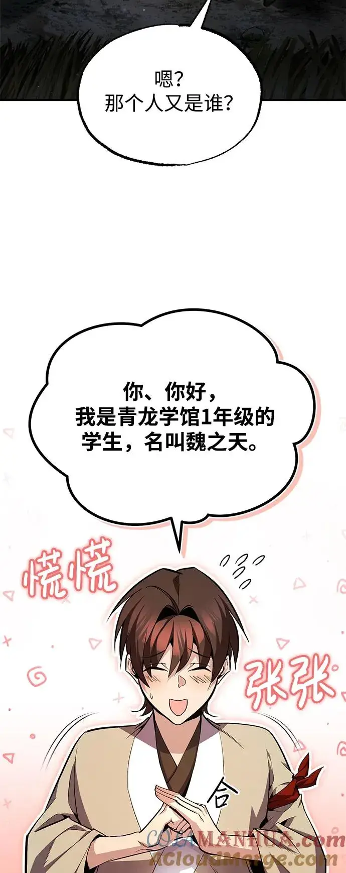 《绝世名师百师父》[第69话] 要好好干啊！图85