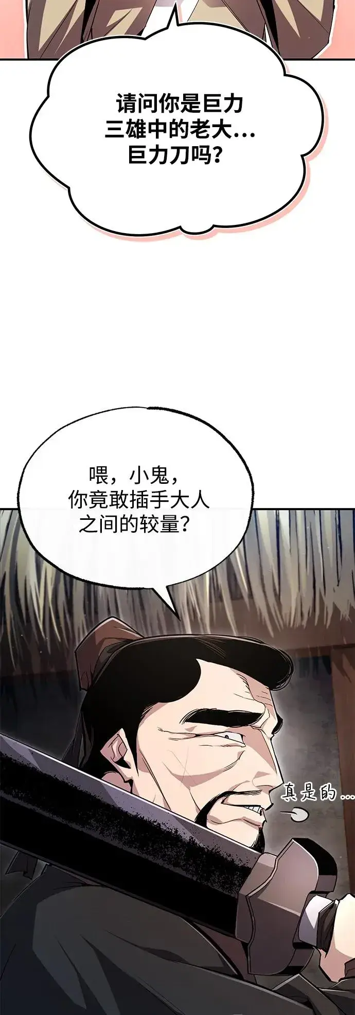 《绝世名师百师父》[第69话] 要好好干啊！图86