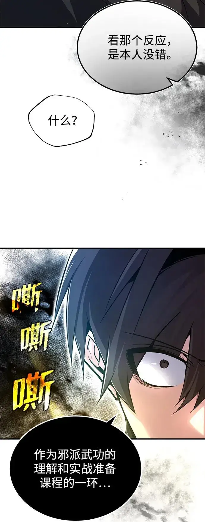 《绝世名师百师父》[第69话] 要好好干啊！图87