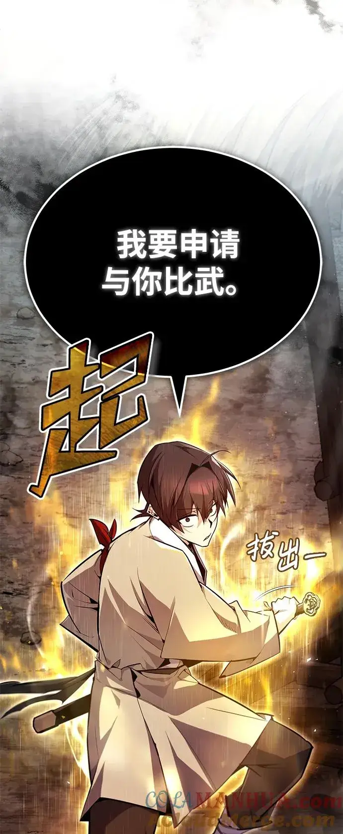 《绝世名师百师父》[第69话] 要好好干啊！图88
