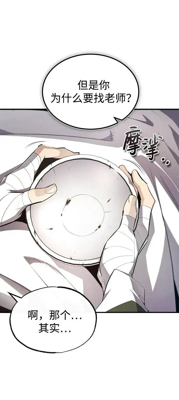 《绝世名师百师父》[第69话] 要好好干啊！图9