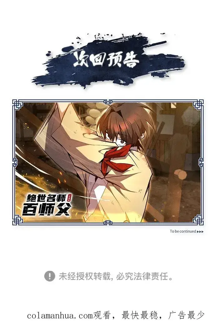 《绝世名师百师父》[第69话] 要好好干啊！图90