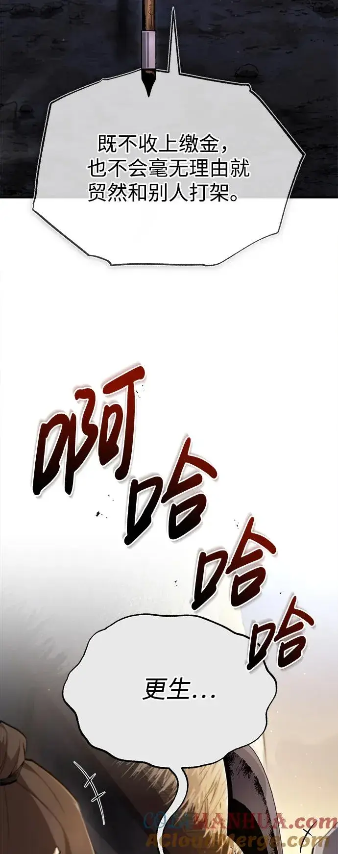 漫画《绝世名师百师父》[第70话] 小鬼第10张图
