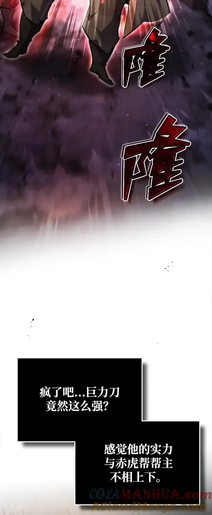 漫画《绝世名师百师父》[第70话] 小鬼第13张图
