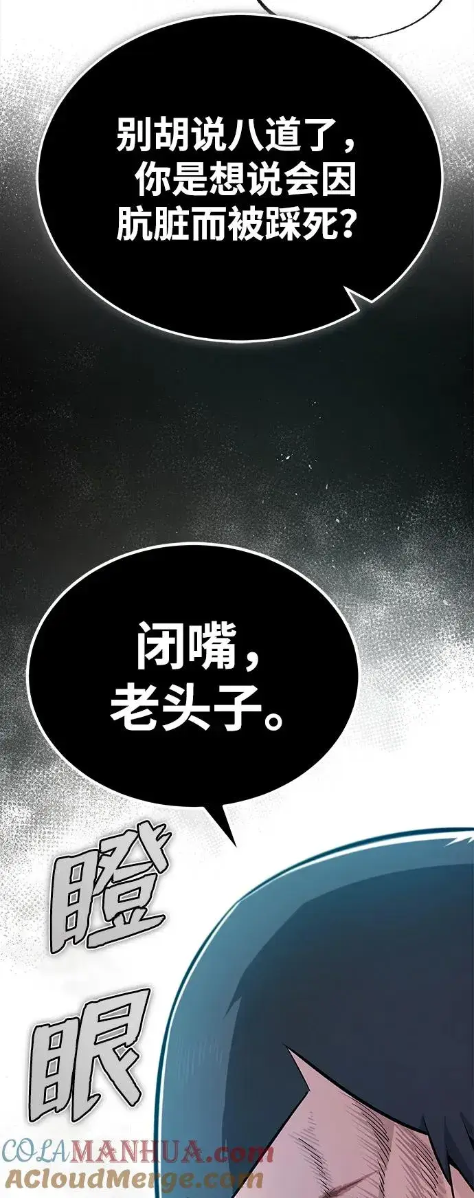 漫画《绝世名师百师父》[第70话] 小鬼第16张图