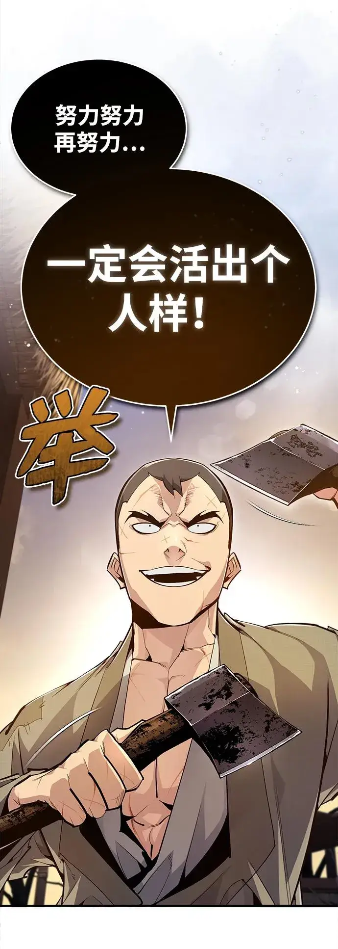 漫画《绝世名师百师父》[第70话] 小鬼第18张图