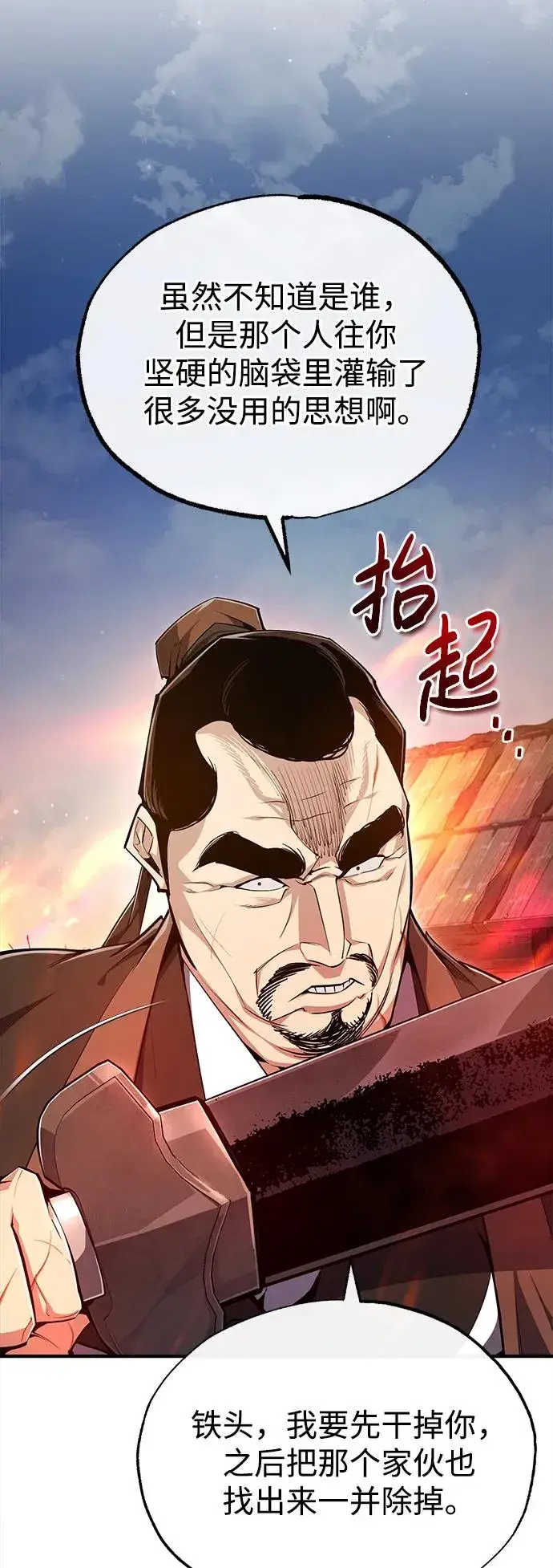 漫画《绝世名师百师父》[第70话] 小鬼第20张图