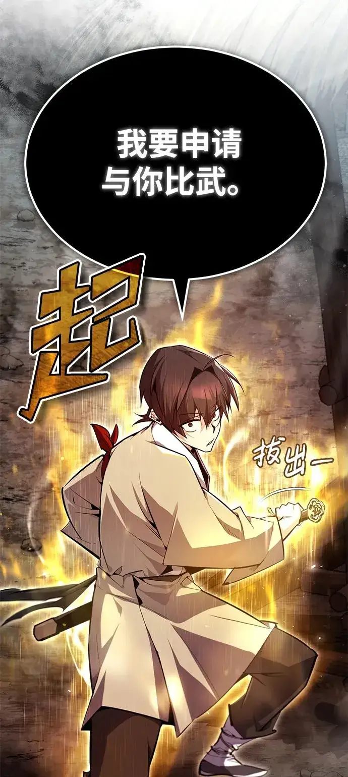 漫画《绝世名师百师父》[第70话] 小鬼第3张图