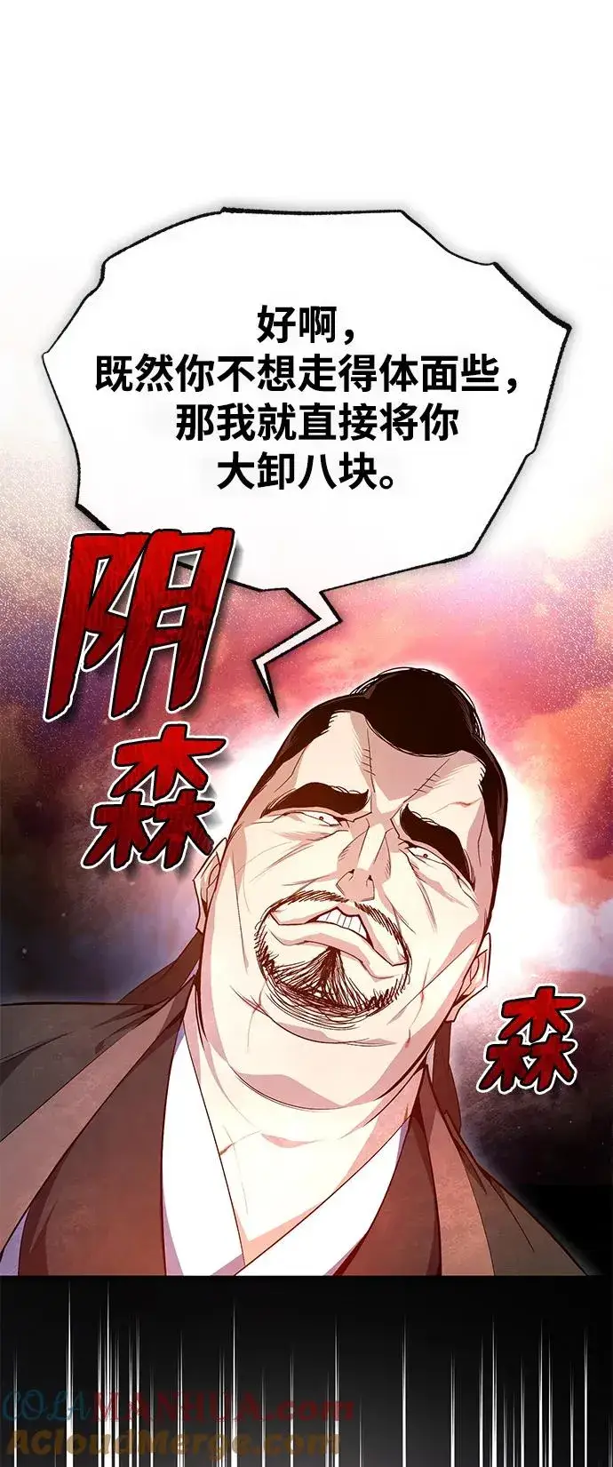 漫画《绝世名师百师父》[第70话] 小鬼第31张图