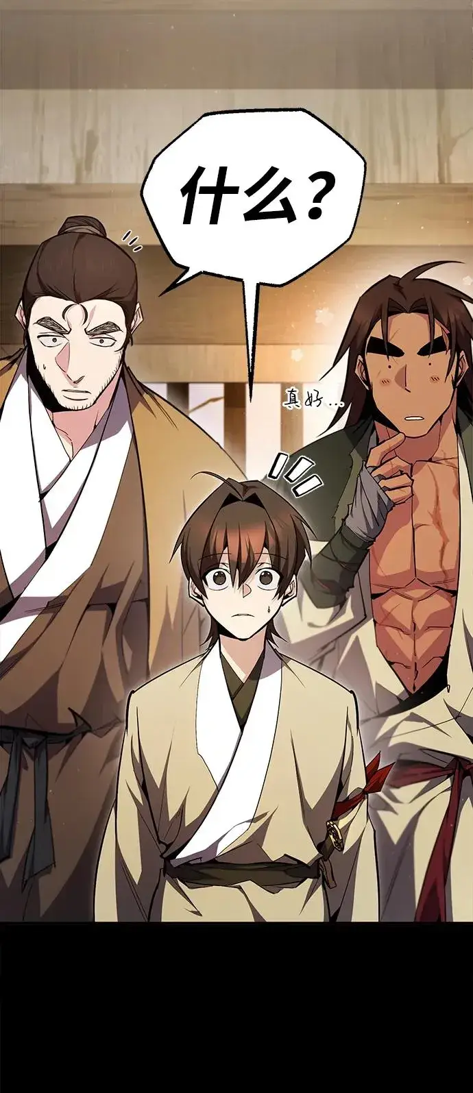 漫画《绝世名师百师父》[第70话] 小鬼第41张图