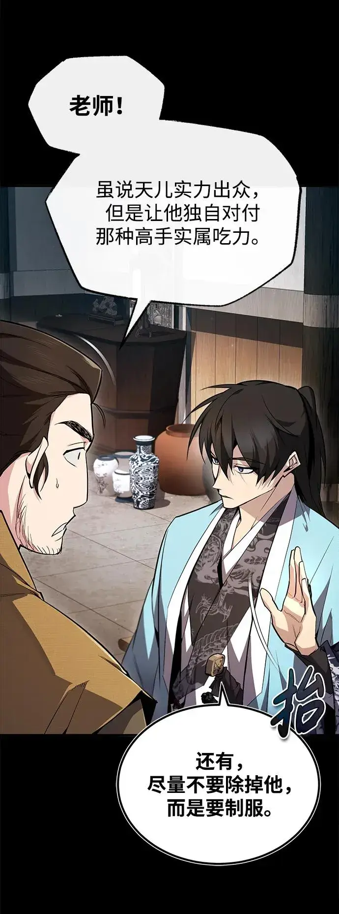 漫画《绝世名师百师父》[第70话] 小鬼第42张图