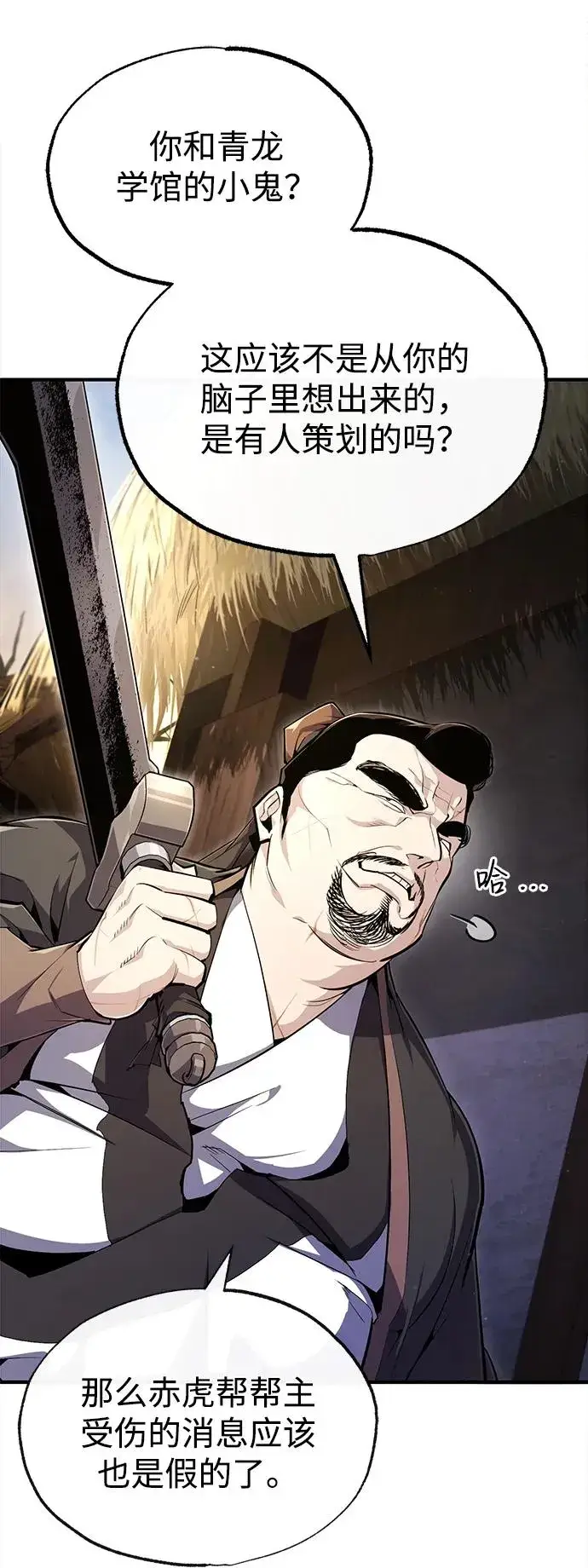 漫画《绝世名师百师父》[第70话] 小鬼第5张图