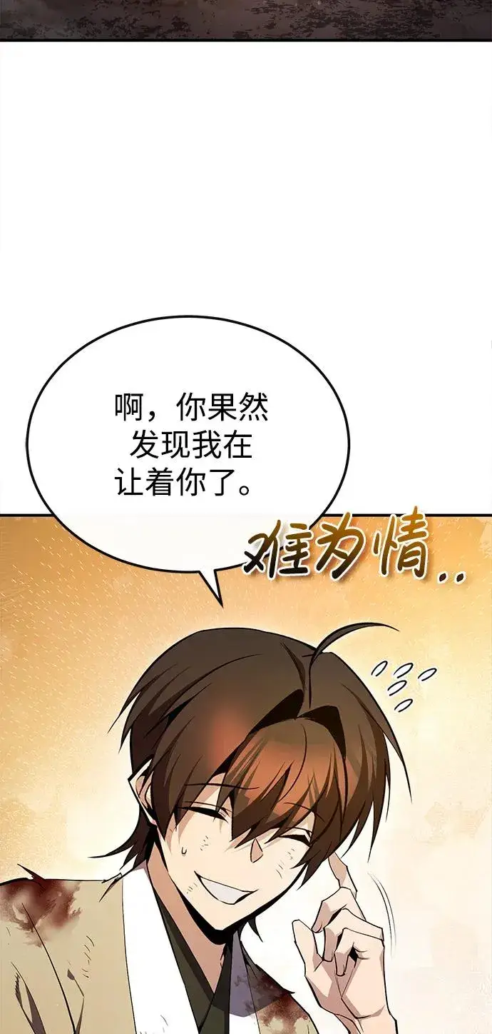 漫画《绝世名师百师父》[第70话] 小鬼第50张图