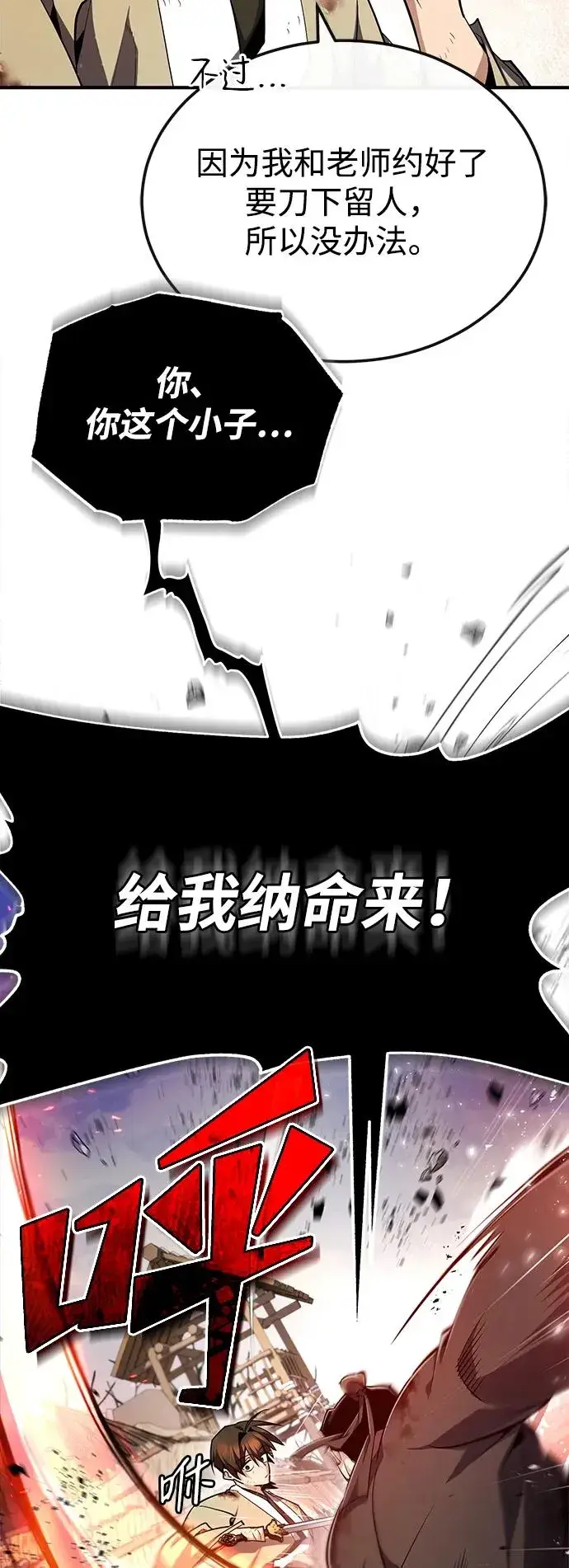 漫画《绝世名师百师父》[第70话] 小鬼第51张图