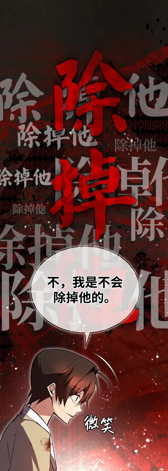 漫画《绝世名师百师父》[第70话] 小鬼第53张图