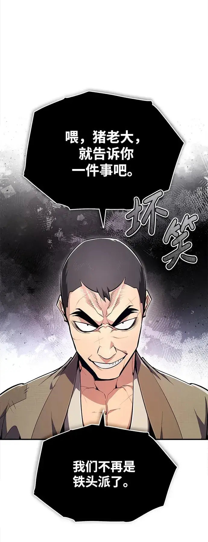漫画《绝世名师百师父》[第70话] 小鬼第6张图