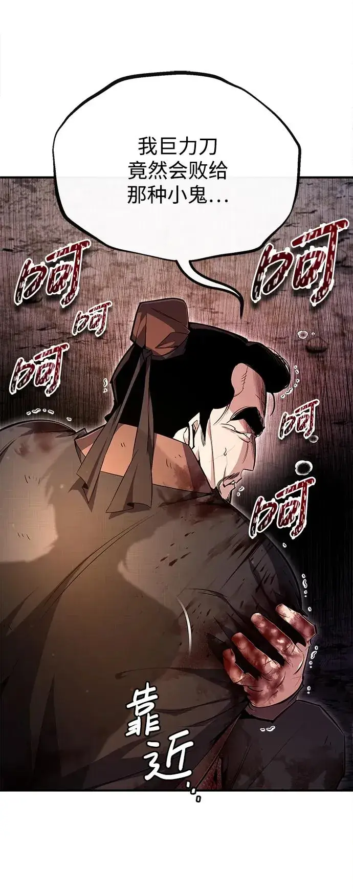 漫画《绝世名师百师父》[第70话] 小鬼第60张图