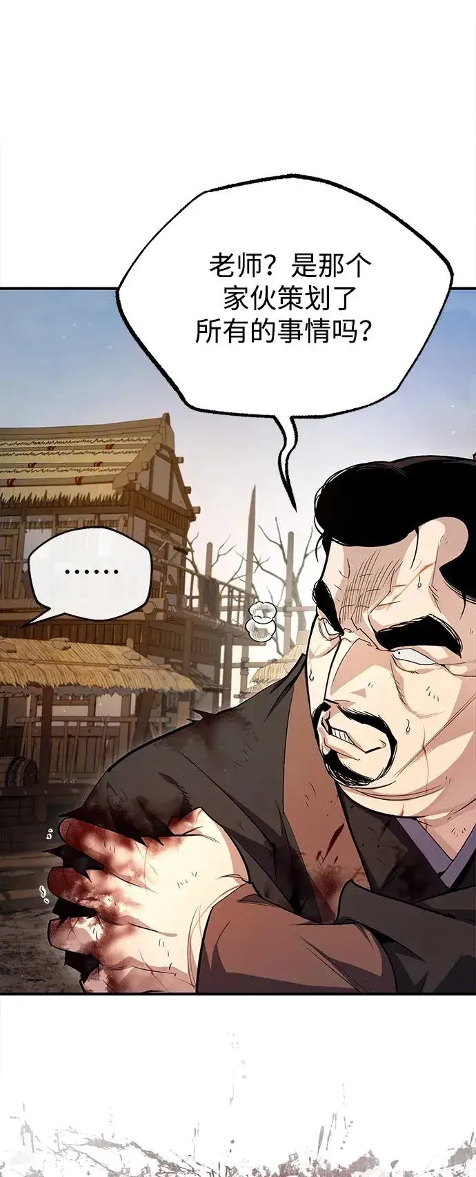 漫画《绝世名师百师父》[第70话] 小鬼第62张图