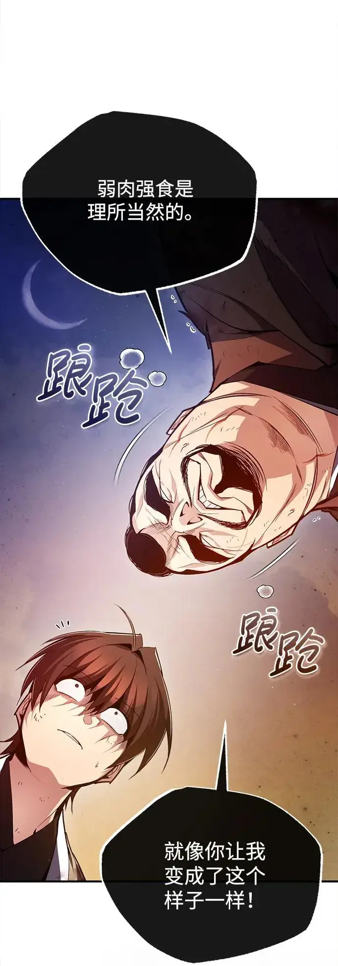 漫画《绝世名师百师父》[第70话] 小鬼第65张图