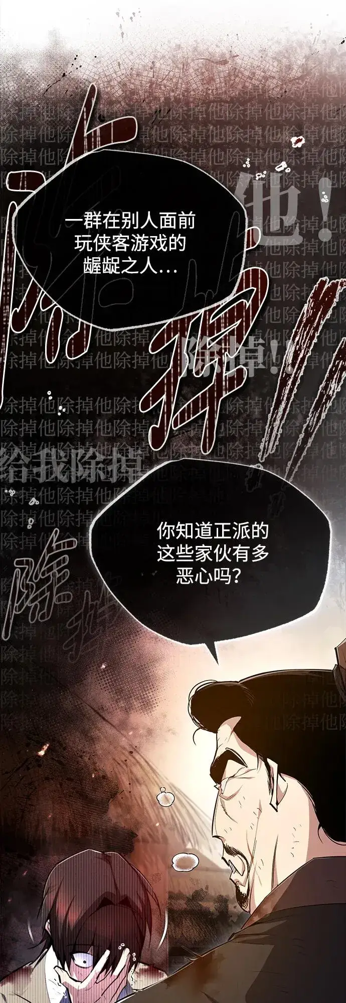漫画《绝世名师百师父》[第70话] 小鬼第66张图