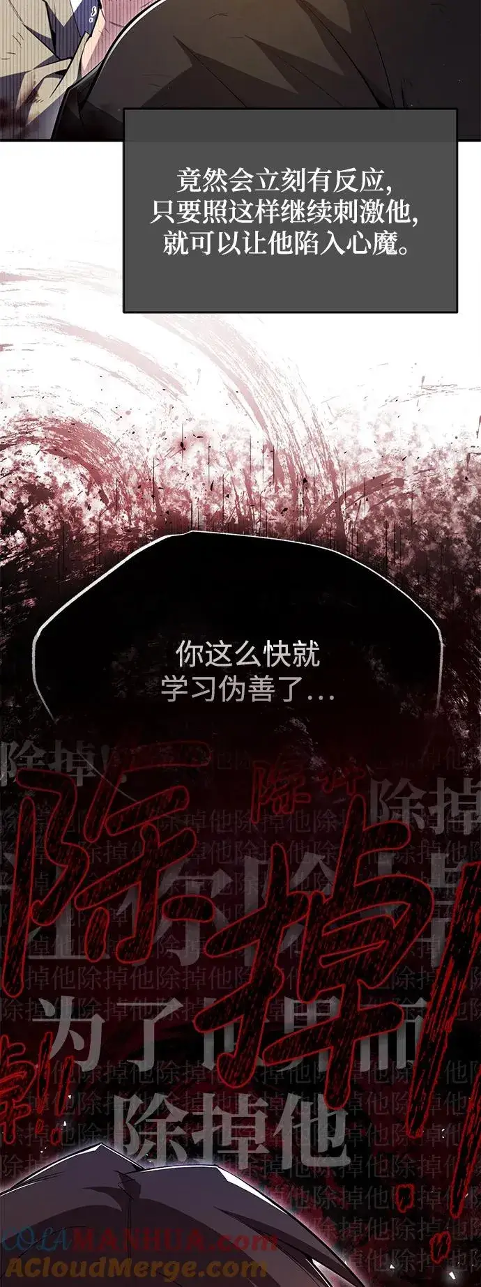 漫画《绝世名师百师父》[第70话] 小鬼第67张图