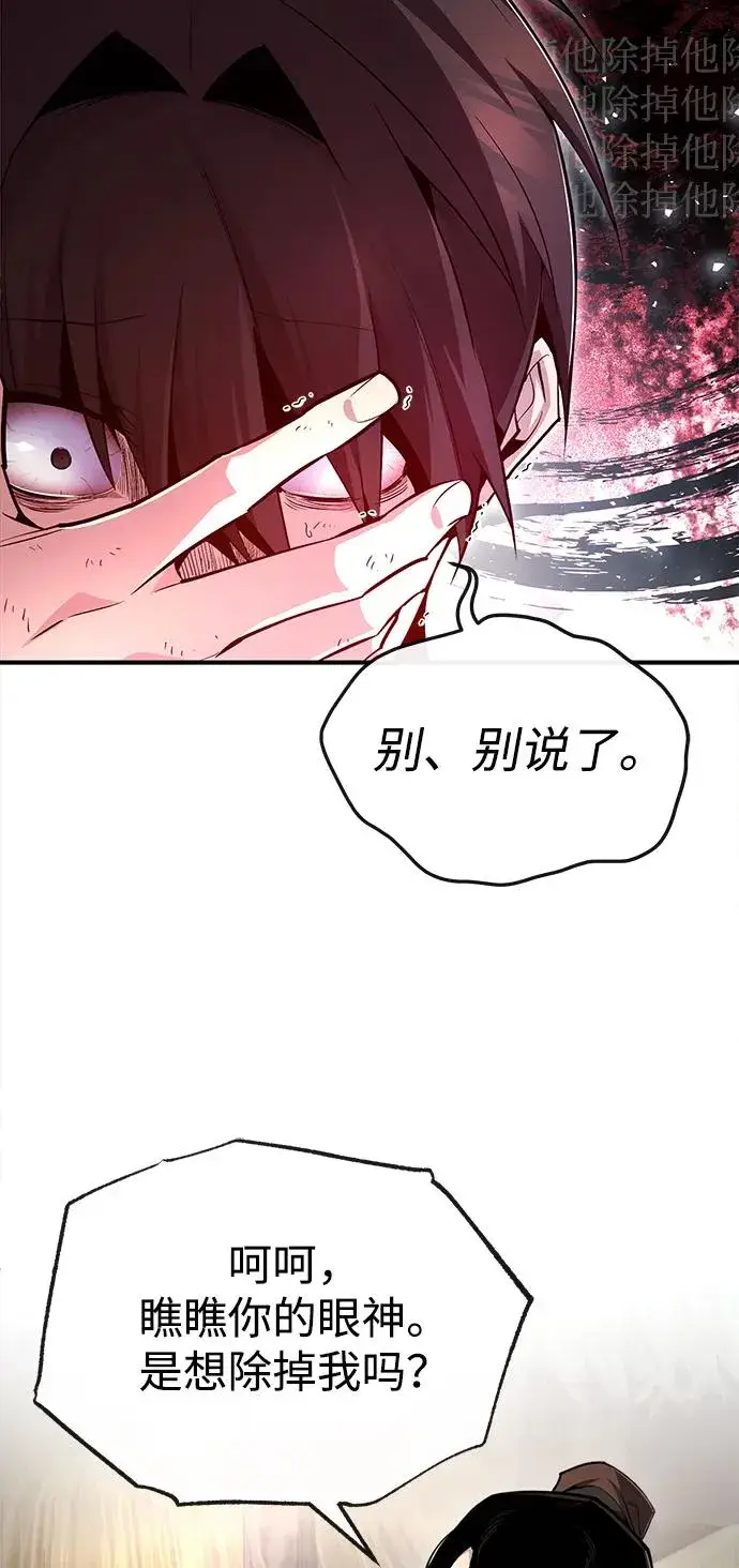 漫画《绝世名师百师父》[第70话] 小鬼第68张图