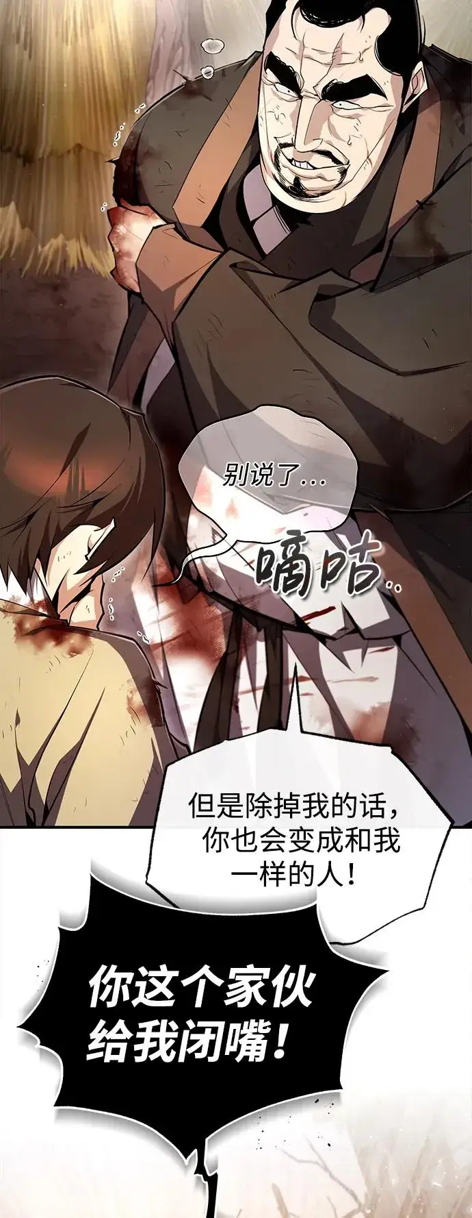 漫画《绝世名师百师父》[第70话] 小鬼第69张图