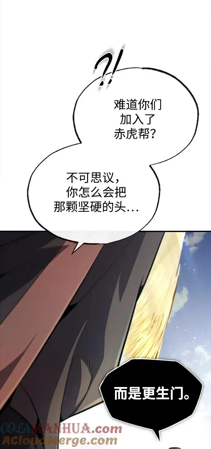 漫画《绝世名师百师父》[第70话] 小鬼第7张图