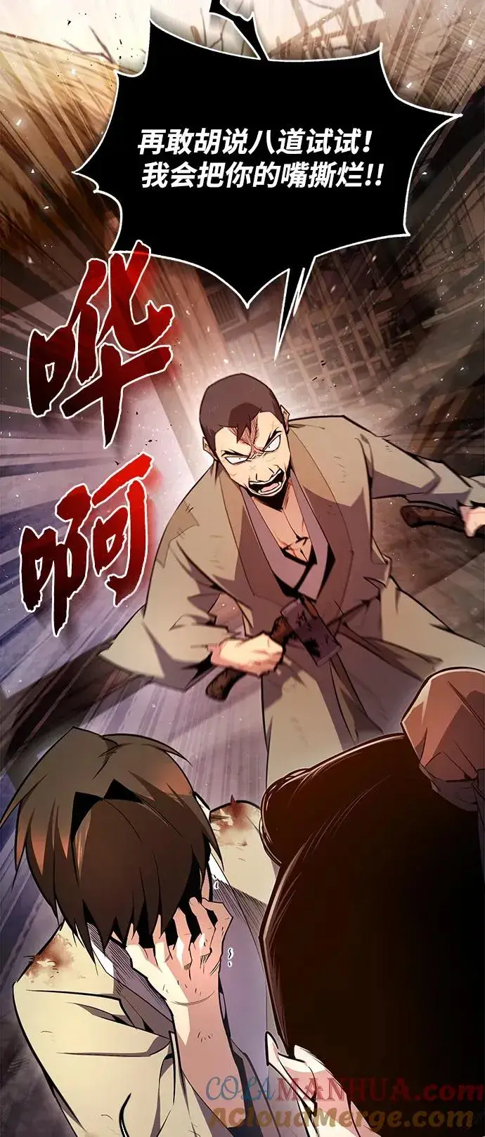 漫画《绝世名师百师父》[第70话] 小鬼第70张图