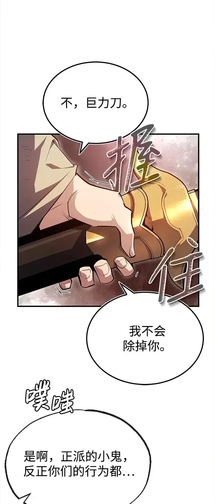 漫画《绝世名师百师父》[第70话] 小鬼第72张图