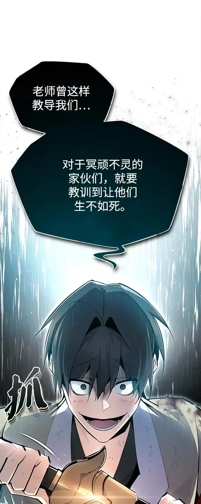 漫画《绝世名师百师父》[第70话] 小鬼第74张图