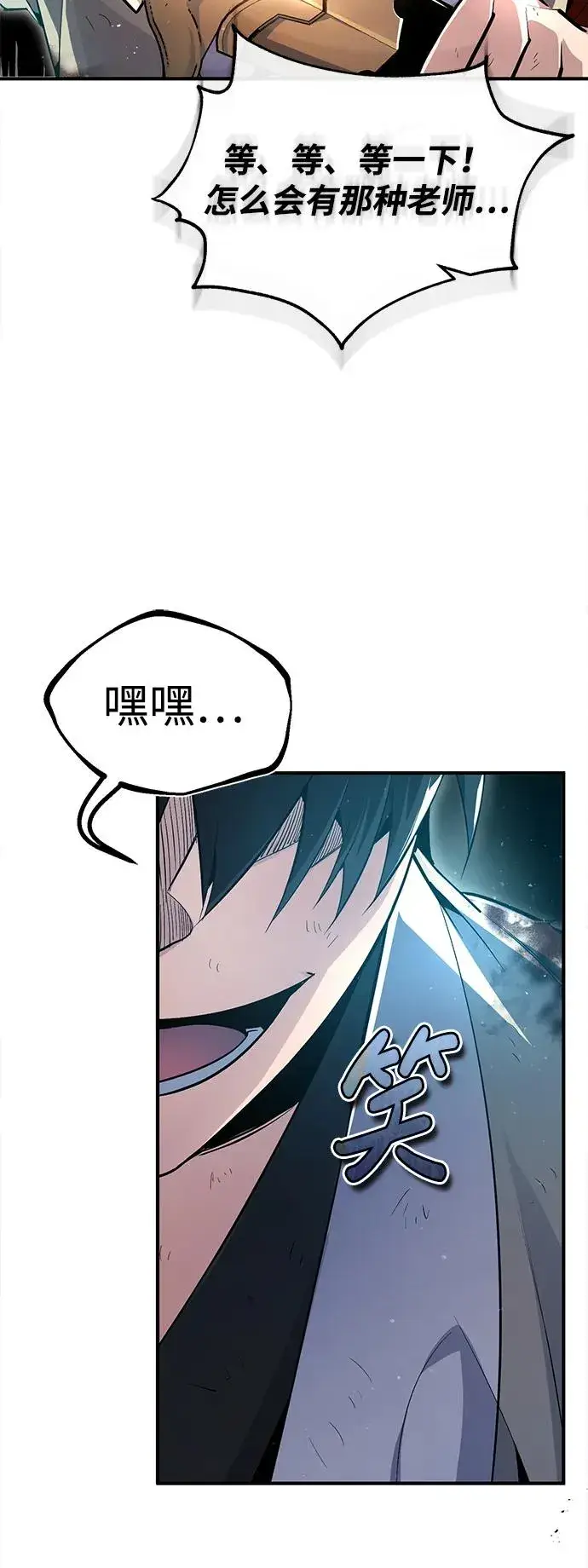 漫画《绝世名师百师父》[第70话] 小鬼第75张图