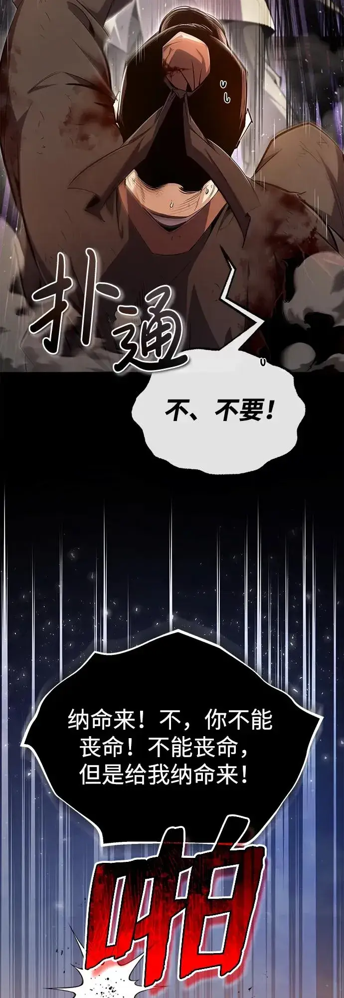 漫画《绝世名师百师父》[第70话] 小鬼第77张图