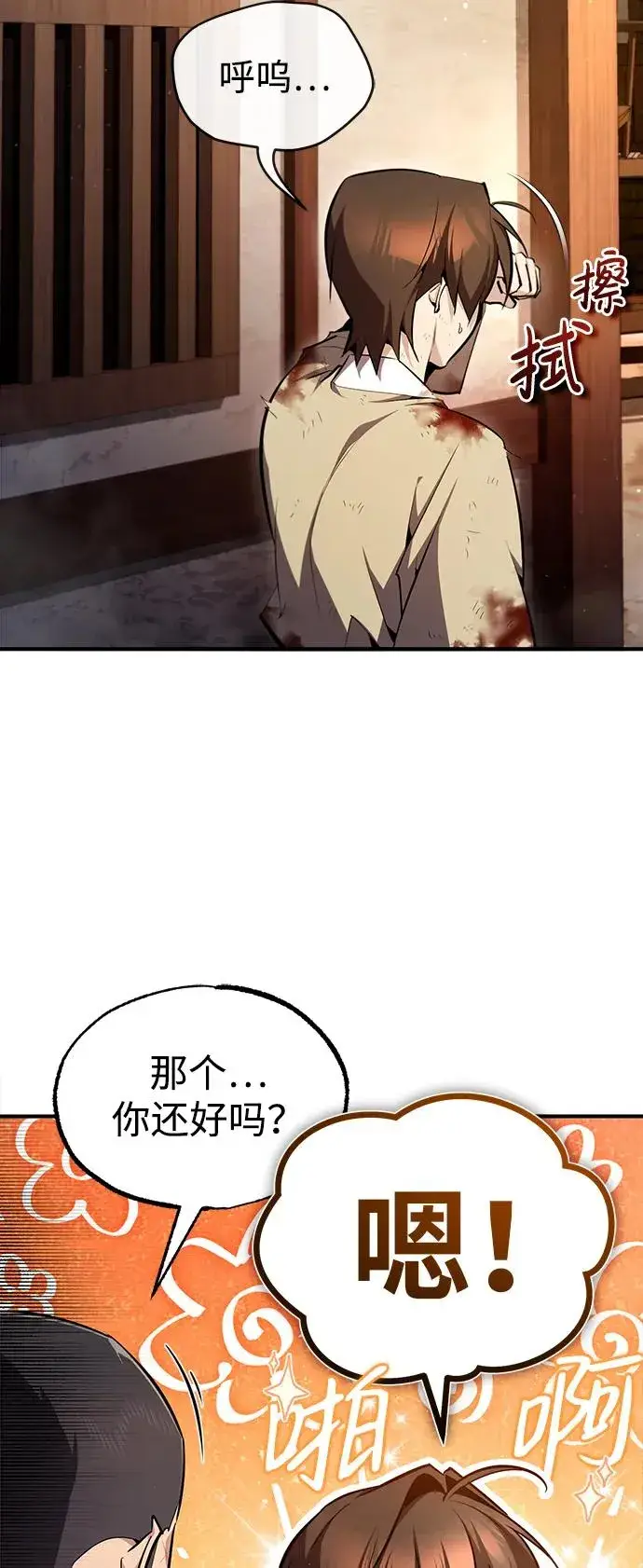 漫画《绝世名师百师父》[第70话] 小鬼第80张图