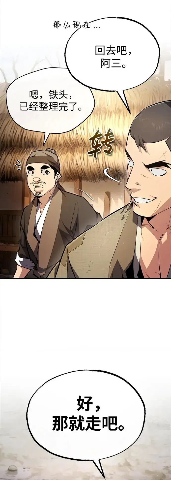 漫画《绝世名师百师父》[第70话] 小鬼第84张图