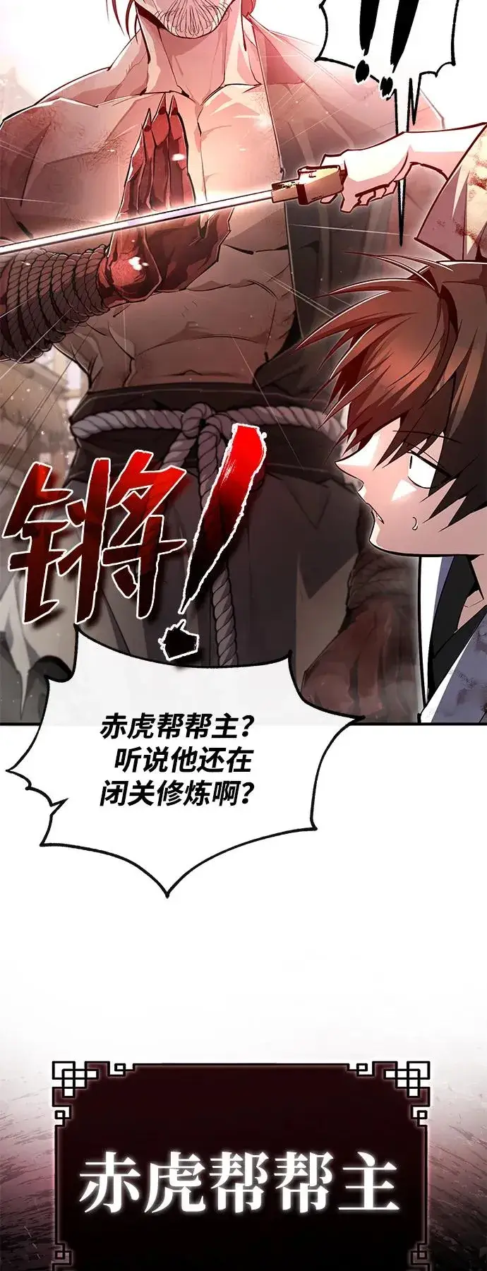 漫画《绝世名师百师父》[第70话] 小鬼第89张图