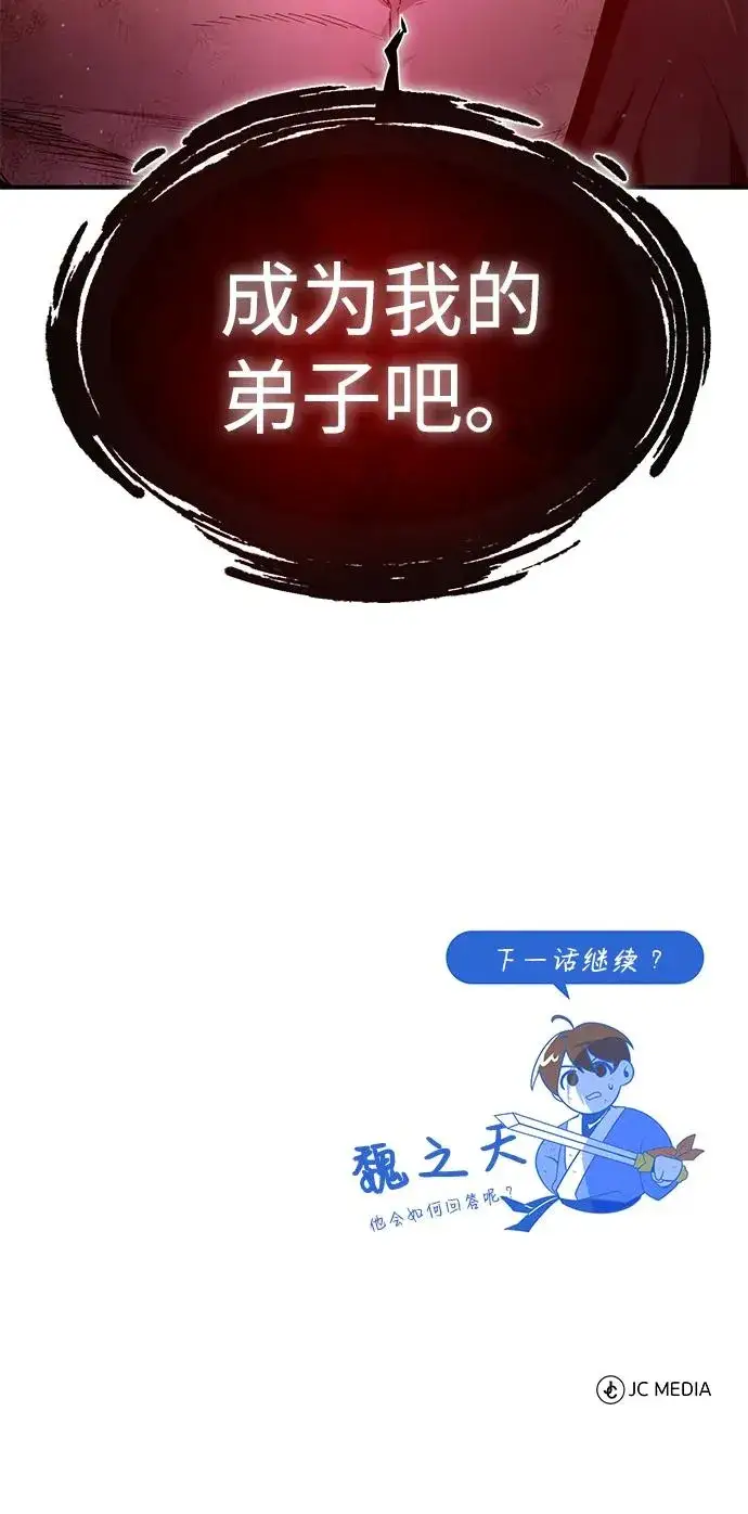 漫画《绝世名师百师父》[第70话] 小鬼第95张图
