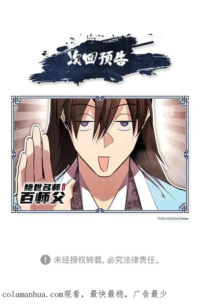漫画《绝世名师百师父》[第70话] 小鬼第96张图