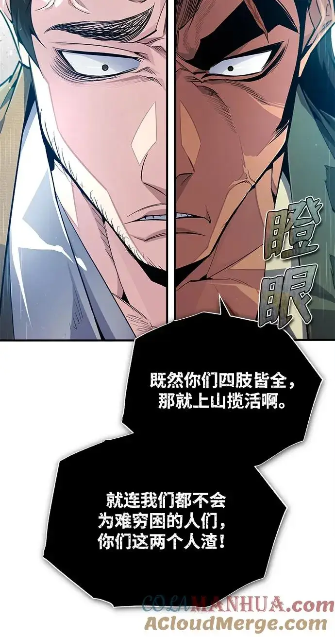 《绝世名师百师父》[第71话] 去恶人谷图10