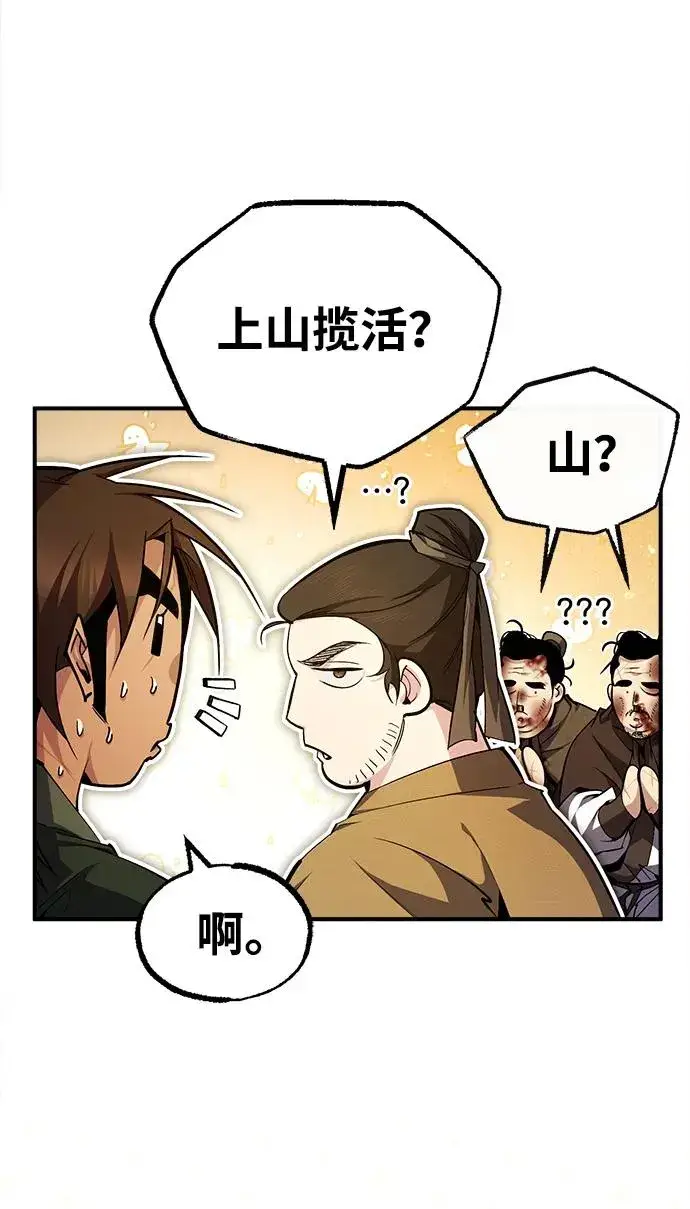 《绝世名师百师父》[第71话] 去恶人谷图11
