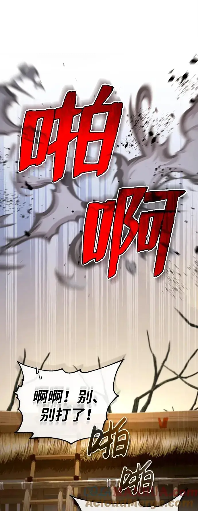 《绝世名师百师父》[第71话] 去恶人谷图13