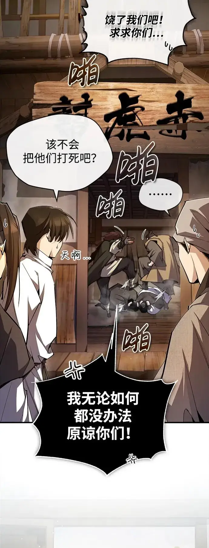 《绝世名师百师父》[第71话] 去恶人谷图14