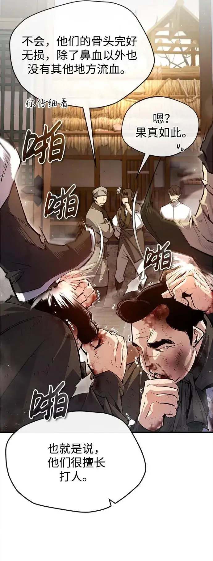 《绝世名师百师父》[第71话] 去恶人谷图15