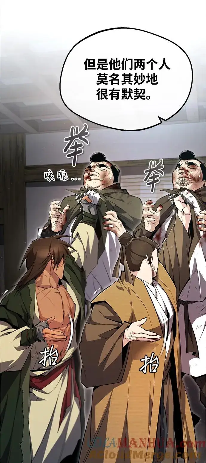 《绝世名师百师父》[第71话] 去恶人谷图16