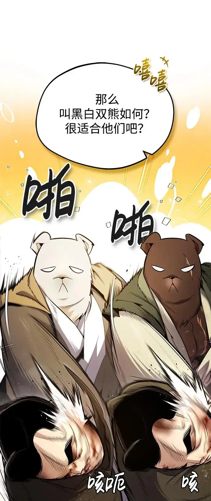 《绝世名师百师父》[第71话] 去恶人谷图18