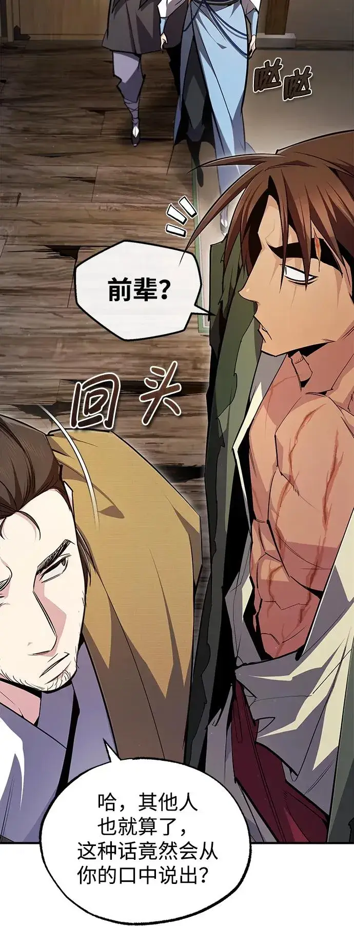 《绝世名师百师父》[第71话] 去恶人谷图20