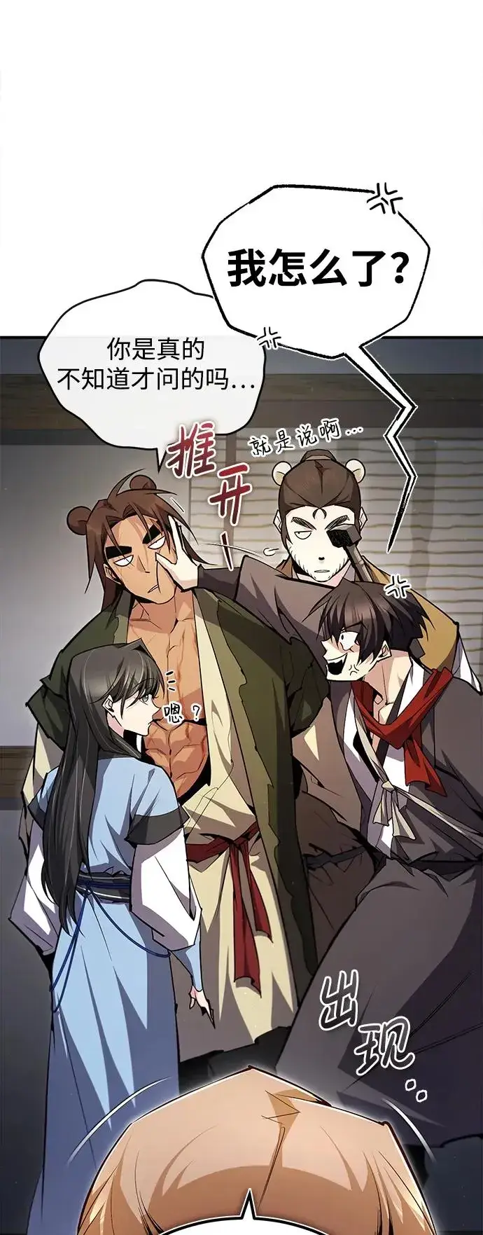 《绝世名师百师父》[第71话] 去恶人谷图21