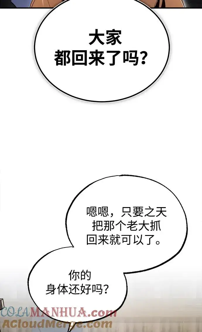 《绝世名师百师父》[第71话] 去恶人谷图22