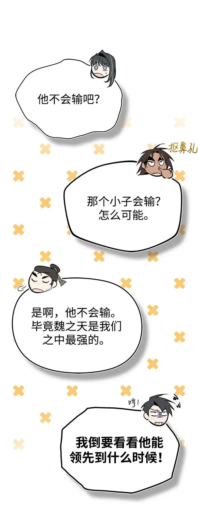 《绝世名师百师父》[第71话] 去恶人谷图24