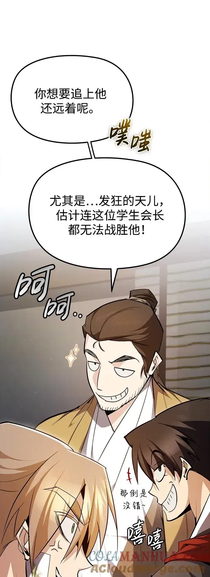 《绝世名师百师父》[第71话] 去恶人谷图25